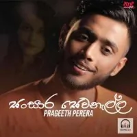 Sansara Sewanalla